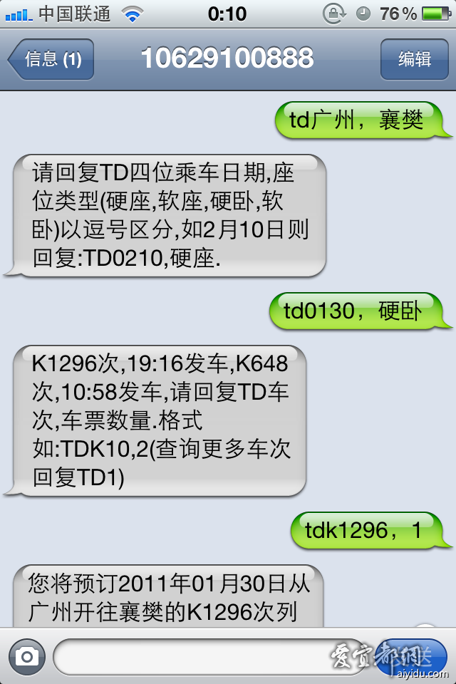 网_火车票订票成功短信_网上订票火车票退票_火车票 ...