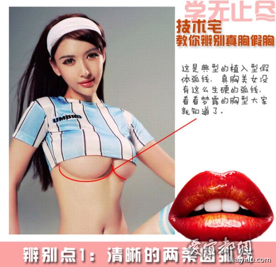 技术宅教你辨别真胸假胸 - 贴贴<em>图图</em> - 爱宜都网