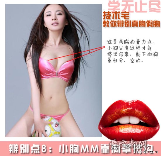 技术宅教你辨别真胸假胸 - 贴贴<em>图图</em> - 爱宜都网