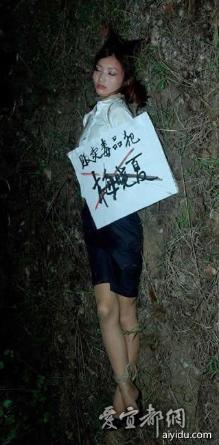 <em>美女</em>被<em>执行死刑</em> - 第2页 - 贴贴图图 - 爱宜都网