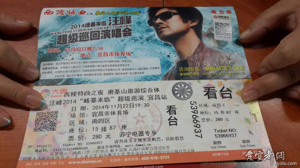  汪峰 宜昌 演唱会 门票已到! - 苏宁电器 - 爱宜都网